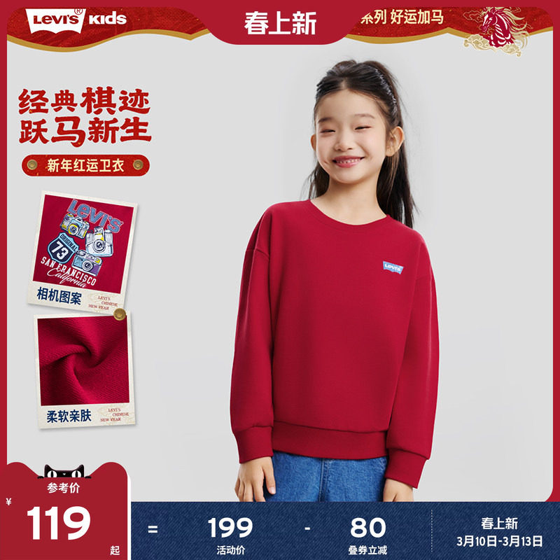 【新年马年】李维斯男童红色卫衣儿童套头衫2026拜年服过年衣服女