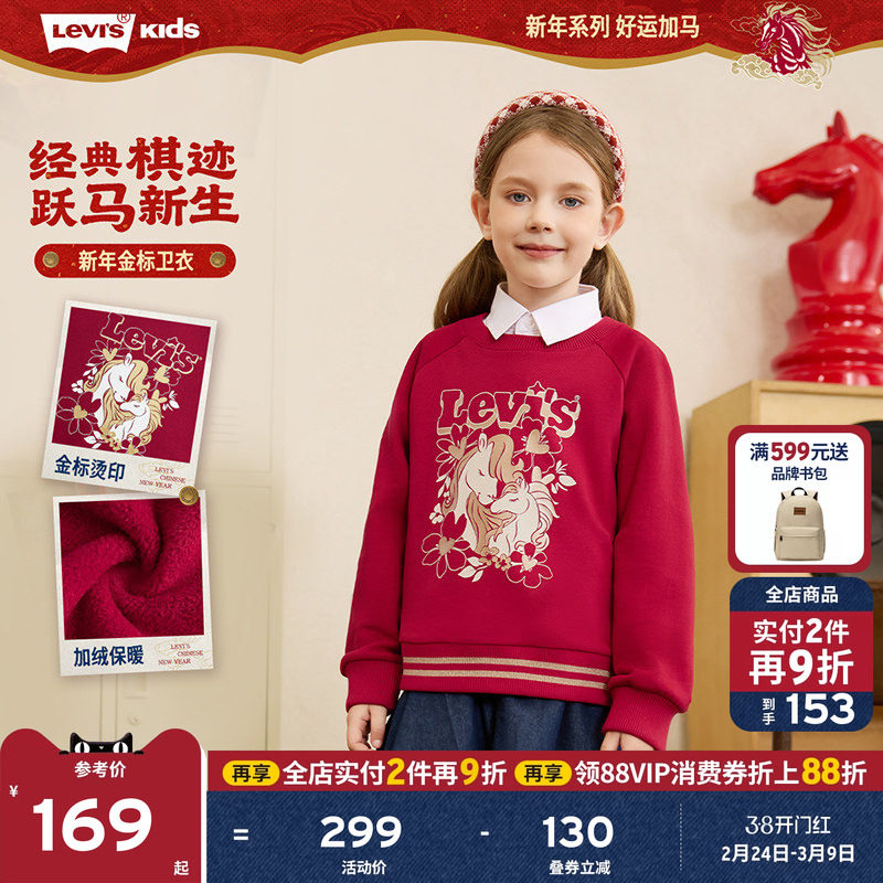 【新年马年】李维斯女童红色卫衣加绒儿童套头衫2026拜年过年衣服