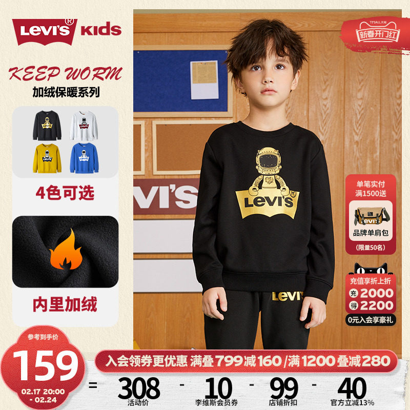 【小小宇航员】Levis李维斯儿童装男童卫衣春秋2023新款纯棉上衣