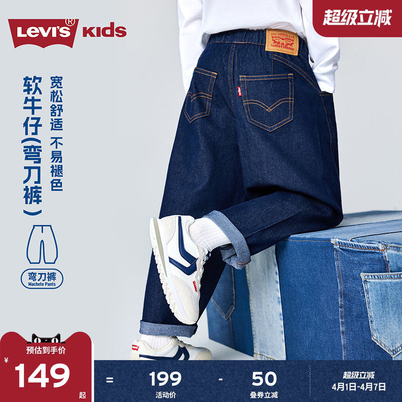 Levis李维斯【弯刀儿童牛仔裤】男童裤子2026春季新款长裤童