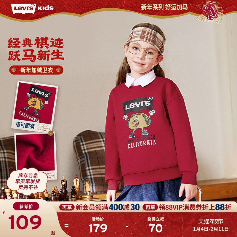 【新年马年】李维斯男童红色卫衣加绒儿童套头2026拜年过年衣服女