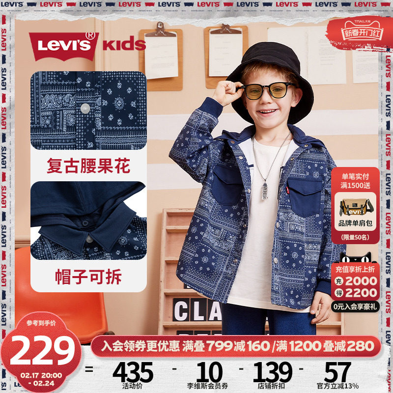 Levis李维斯童装男童外套春秋款2023新款儿童腰果花洋气秋装上衣