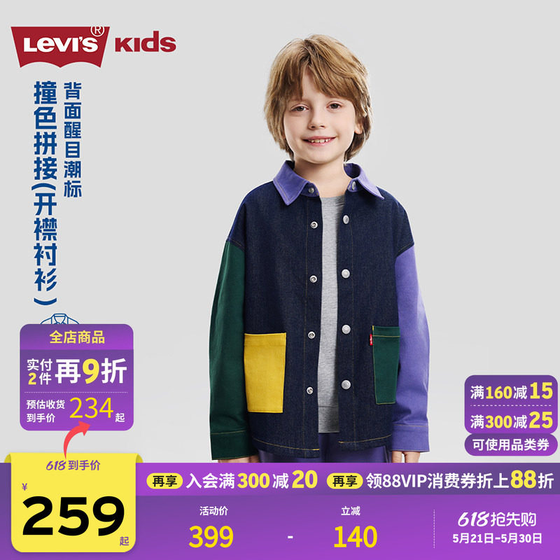 Levi's李维斯男童撞色衬衫外套2026年春季新款儿童童装长袖
