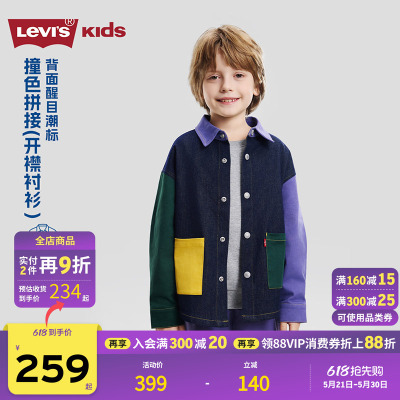 Levi's李维斯男童撞色衬衫外套2026年春季新款儿童童装长袖上衣