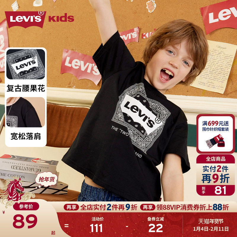 Levis李维斯童装儿童短袖t恤男童夏季2025新款腰果花大童经典上衣,童装/婴儿装/亲子装,T恤,淘宝优惠券,粉丝福利购,淘宝优惠卷