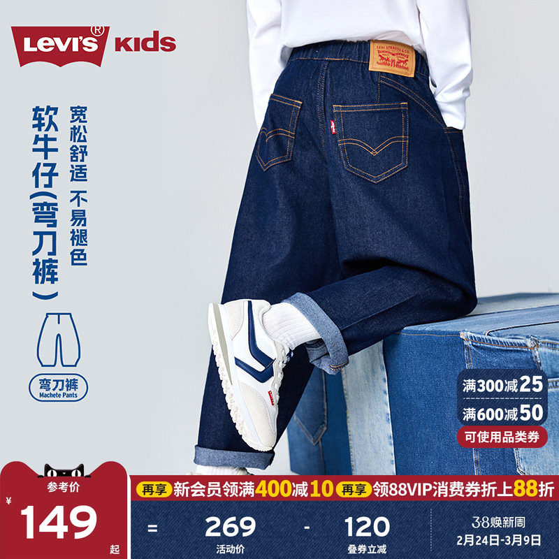 Levis李维斯【弯刀儿童牛仔裤】男童裤子2026春季新款长裤童