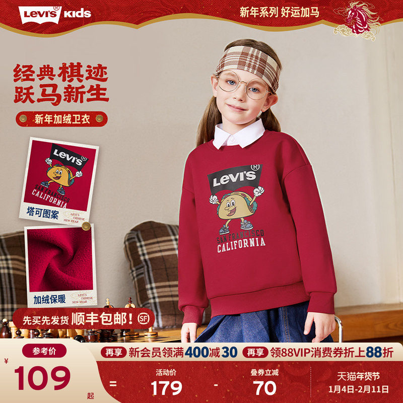 【新年马年】李维斯男童红色卫衣加绒儿童套头2026拜年过年衣服女