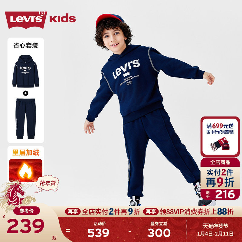 【加绒】Levis李维斯儿童运动套装童装卫衣2025冬季新款男童长袖,童装/婴儿装/亲子装,套装,淘宝优惠券,粉丝福利购,淘宝优惠卷