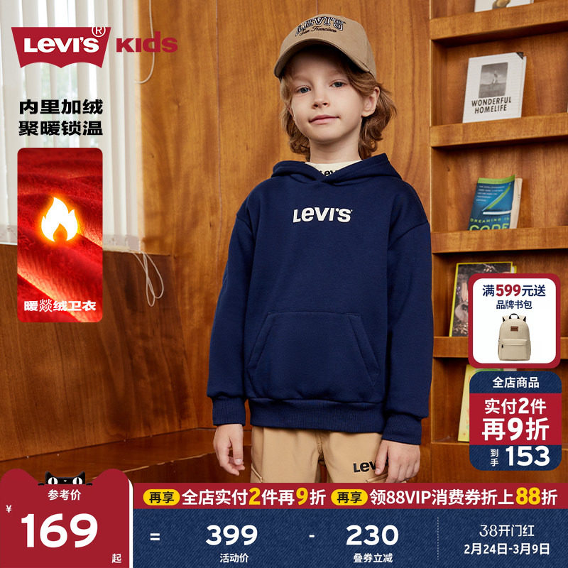 【加绒】Levis李维斯儿童童装男童卫衣2026冬季新款连帽长袖外套