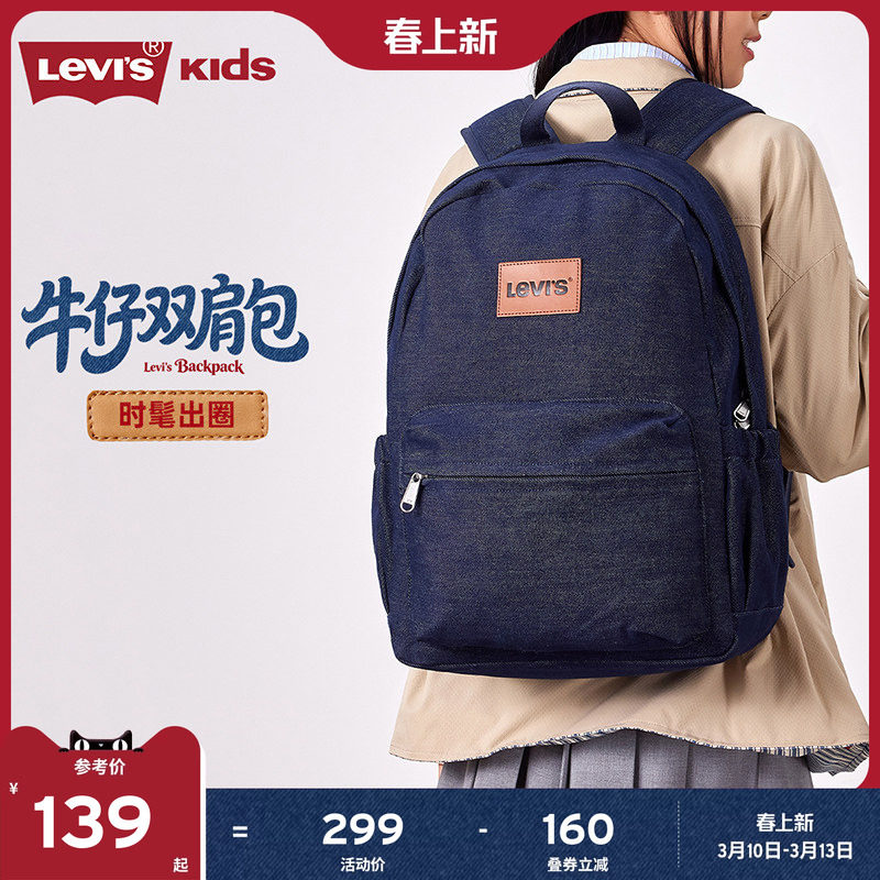 Levis李维斯牛仔包双肩包书包背包儿童女生大学生男生初中高中生