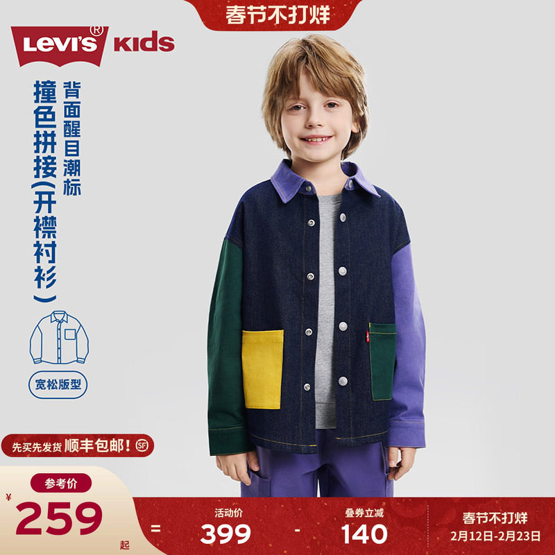 Levi's李维斯男童撞色衬衫外套2026年春季新款儿童童装长袖上衣