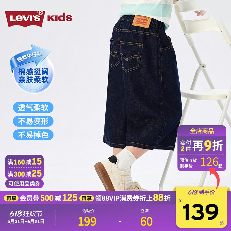 Levis李维斯男童牛仔短裤儿童裤子透气2026夏装七分裤童装