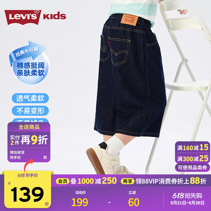 Levis李维斯男童牛仔短裤儿童裤子透气2026夏装五分裤七分裤
