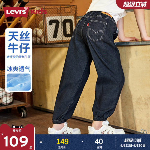 天丝牛仔裤丨李维斯男童裤子凉感透气2026夏季新款儿童防蚊运动女