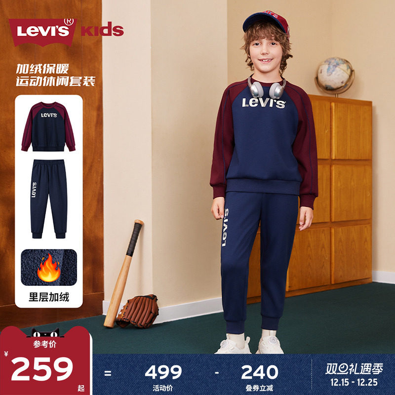 【加绒套装】Levis李维斯男童套装儿童运动童装卫衣2025冬季
