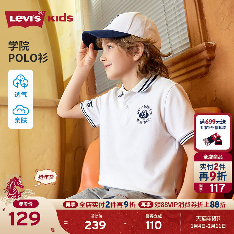 Levis李维斯polo衫童装男童短袖t恤2025夏季新款儿童男孩翻领白色,童装/婴儿装/亲子装,儿童POLO衫,淘宝优惠券,粉丝福利购,淘宝优惠卷