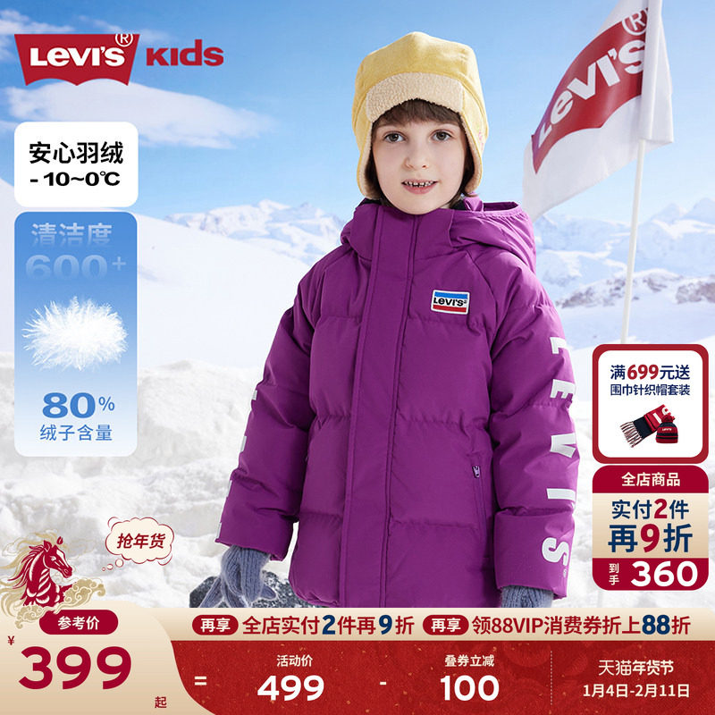 Levis李维斯男女童紫色羽绒服加厚儿童新款冬季外套防风棉服童装,童装/婴儿装/亲子装,羽绒服,淘宝优惠券,粉丝福利购,淘宝优惠卷