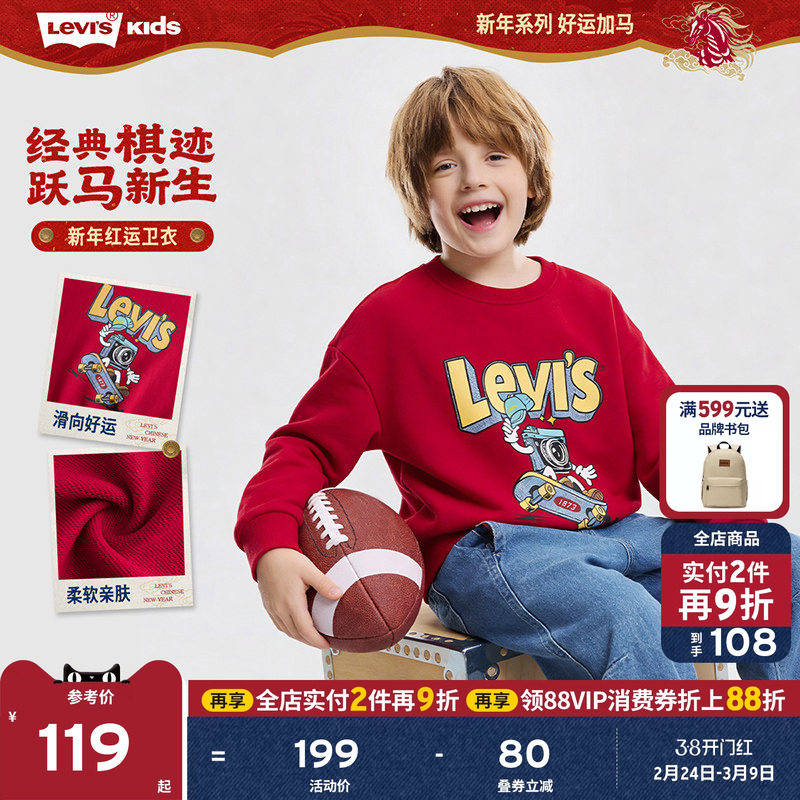 【新年马年】李维斯男童红色卫衣儿童套头衫2026拜年服过年衣服女