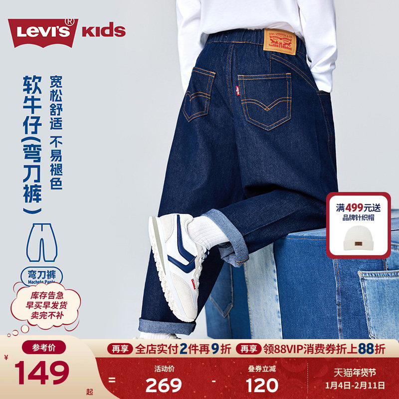 Levis李维斯【弯刀儿童牛仔裤】男童裤子2026春季新款长裤童装女
