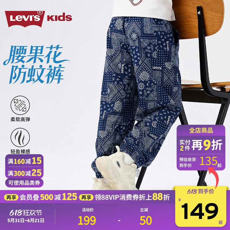 Levis李维斯男童裤子儿童长裤薄款防蚊裤2026夏装新款透气运动裤