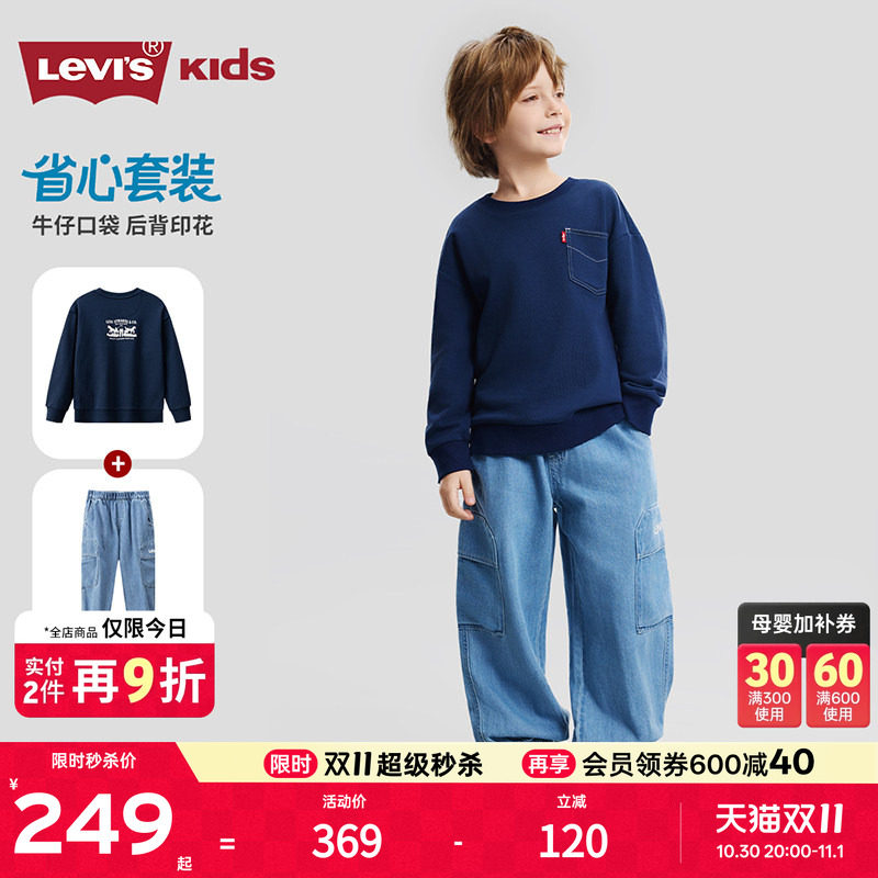 Levis李维斯男童套装牛仔运动卫衣套头2026秋季新款儿童圆领长袖