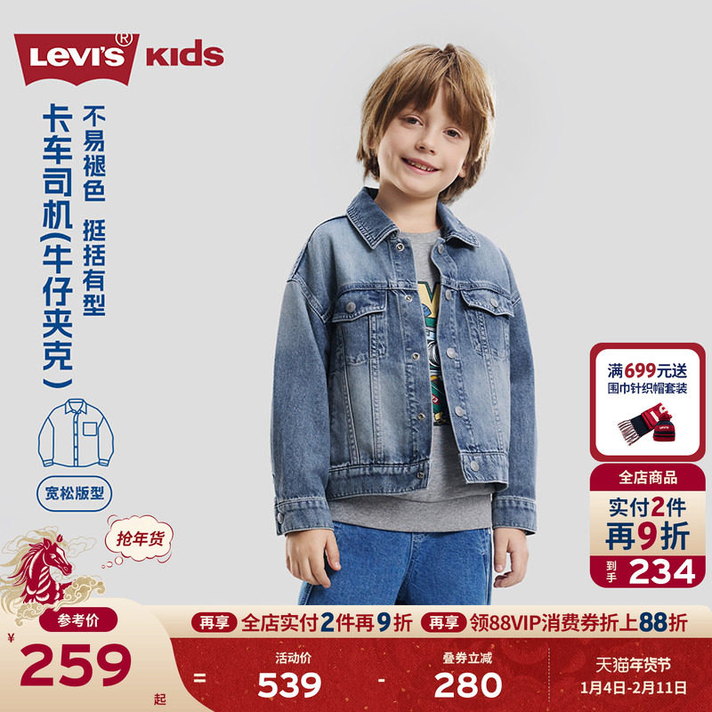 Levis李维斯儿童牛仔外套衬衫男女童童装2026春季新款夹克运动服,童装/婴儿装/亲子装,夹克/皮衣,淘宝优惠券,粉丝福利购,淘宝优惠卷