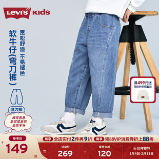 Levis李维斯【弯刀儿童牛仔裤】男童裤子2026春季新款长裤童装女
