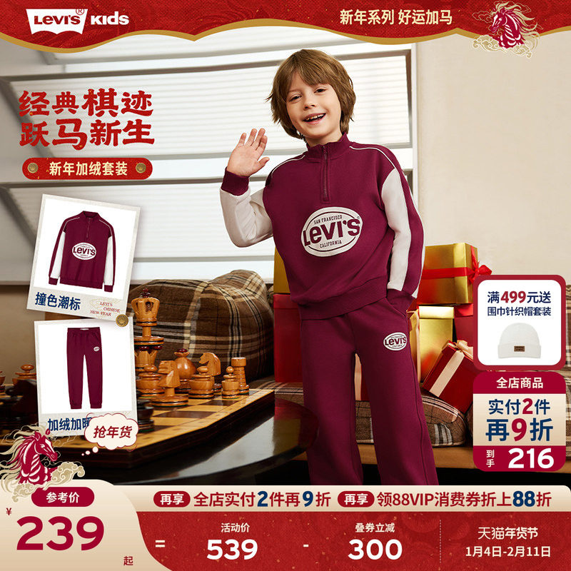 【加绒】Levis李维斯儿童运动套装男童卫衣2025冬装新款长裤童装,童装/婴儿装/亲子装,套装,淘宝优惠券,粉丝福利购,淘宝优惠卷