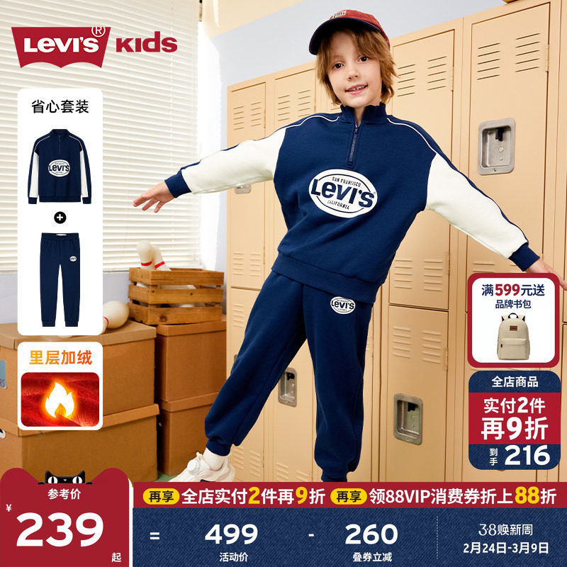【加绒】Levis李维斯儿童运动套装男童卫衣2026冬装新款长裤童装
