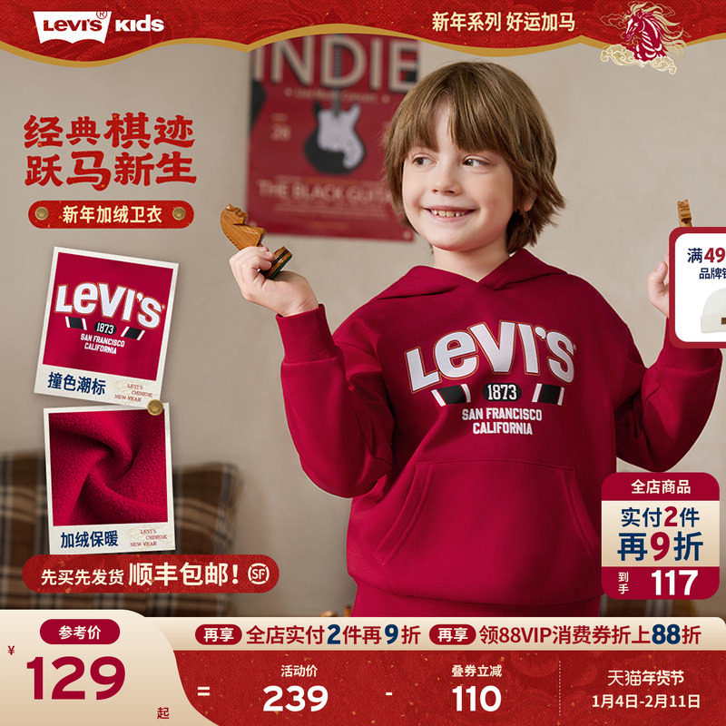 【新年马年】李维斯男童红色卫衣连帽儿童加绒2026拜年过年衣服女