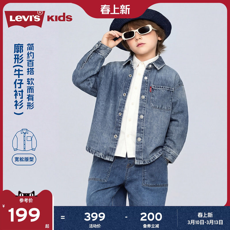 Levis李维斯儿童牛仔衬衫2026春装新款经典水洗男童女童衬衣