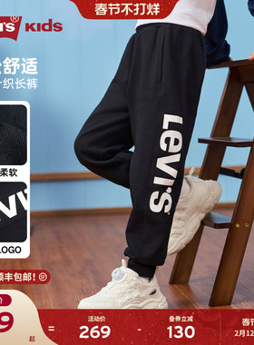 Levis李维斯男童裤子儿童长裤2026春季新款运动裤卫裤童装女男裤