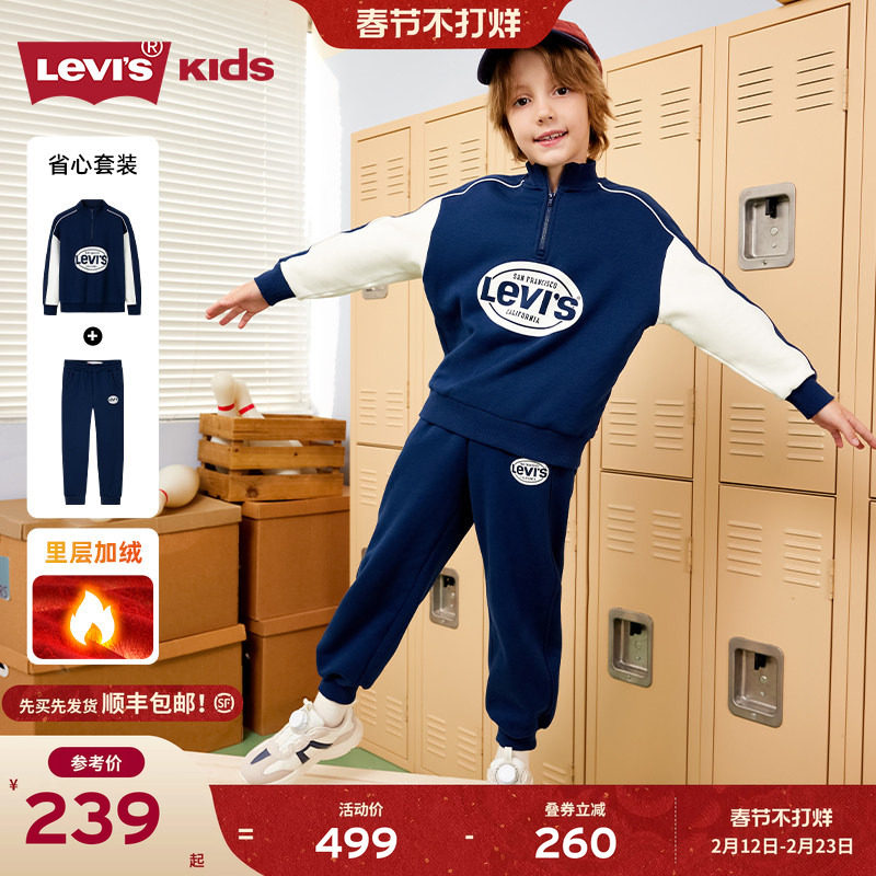【加绒】Levis李维斯儿童运动套装男童卫衣2025冬装新款长裤童装