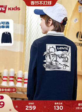 Levis李维斯儿童POLO衫童装男童秋秋装卫衣2026新款上衣打底长袖