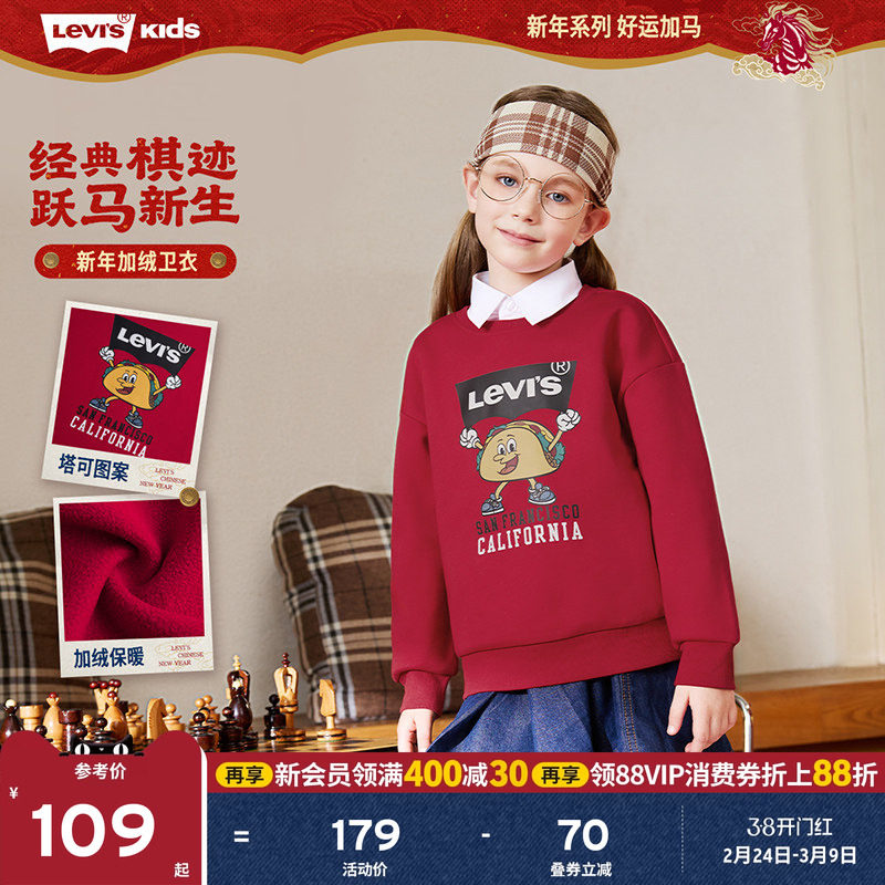 【新年马年】李维斯男童红色卫衣加绒儿童套头2026拜年过年衣服女
