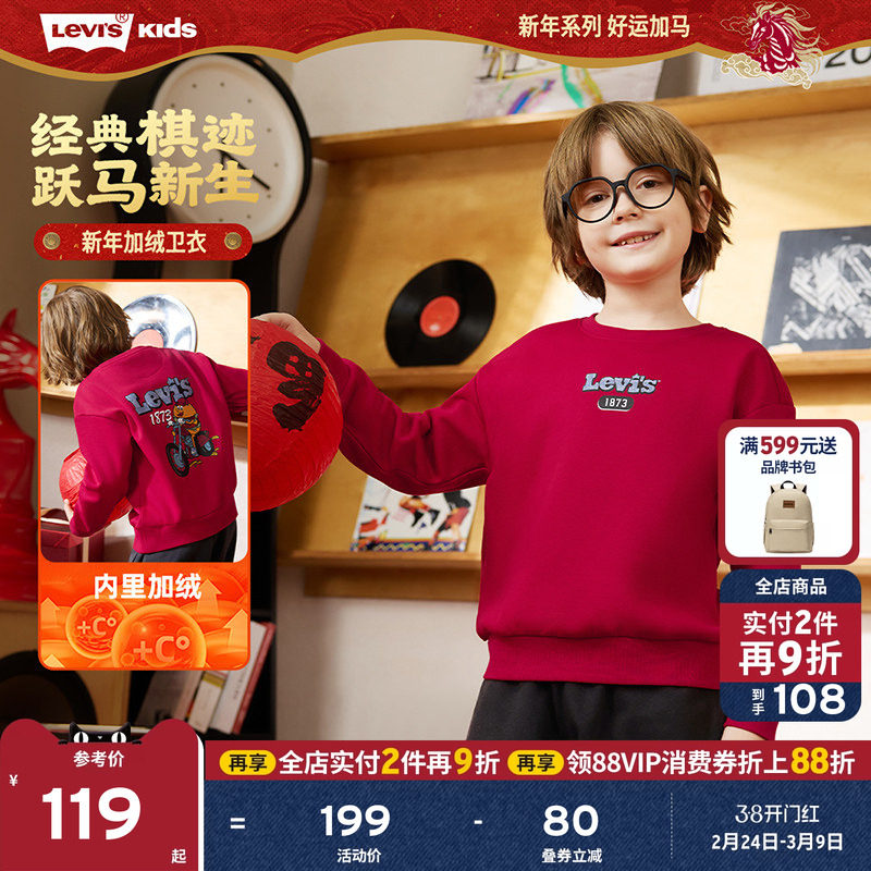 【新年马年】李维斯男童红色卫衣加绒儿童套头衫2026拜年过年衣服