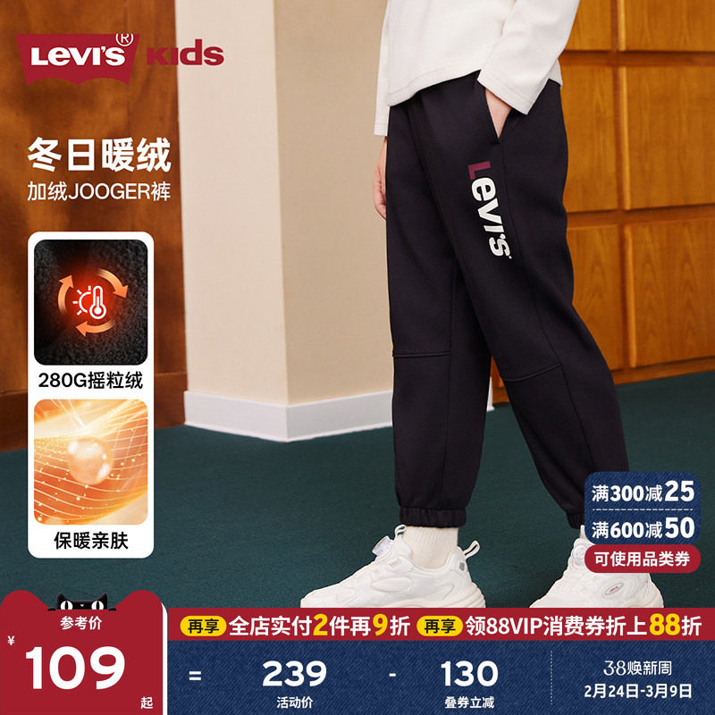 【加绒】Levis李维斯男童裤子儿童长裤2026冬季新款运动裤童装女