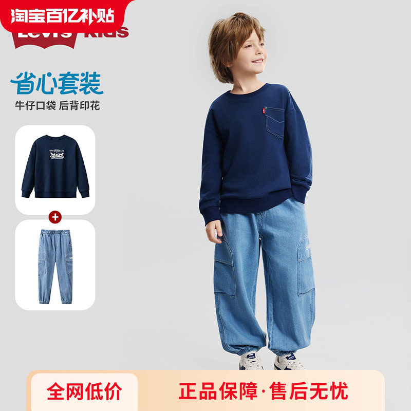 Levis李维斯男童套装牛仔运动卫衣套头2026春季新款儿童圆领