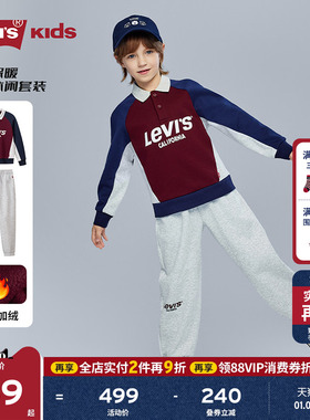 【加绒】Levis李维斯儿童运动套装童装卫衣2025冬季新款男童长袖