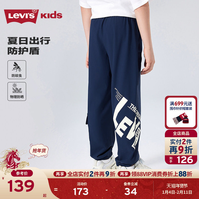 Levis李维斯男童儿童长裤防蚊裤夏季新款透气大童运动裤卫裤童装,童装/婴儿装/亲子装,裤子,淘宝优惠券,粉丝福利购,淘宝优惠卷