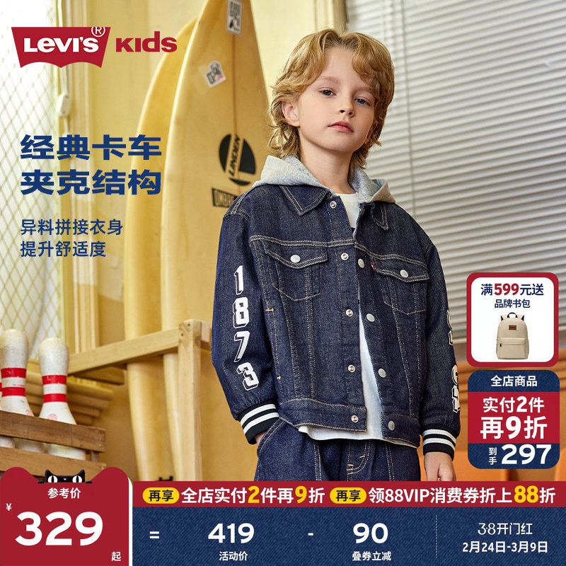 Levis李维斯儿童牛仔外套童装男童2026秋装新款洋气夹克秋装上装