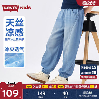 天丝牛仔裤丨李维斯男童裤子凉感透气2026夏薄款新款儿童防蚊运动
