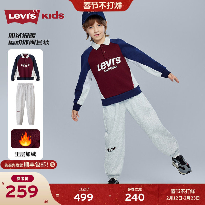 【加绒】Levis李维斯儿童运动套装童装卫衣2025冬季新款男童长袖