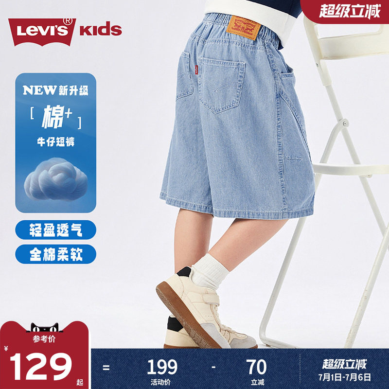 Levis李维斯男童牛仔短裤儿童裤子透气2026夏装七分裤童装