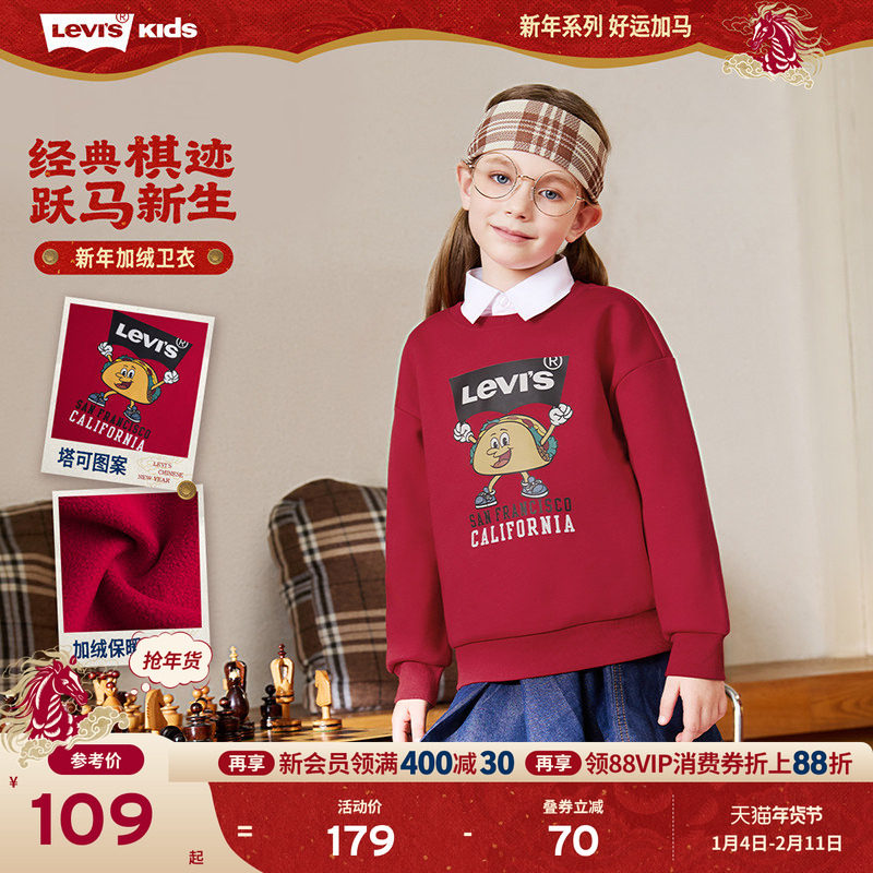 【新年马年】李维斯男童红色卫衣加绒儿童套头2026拜年过年衣服女