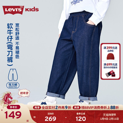 【弯刀儿童牛仔裤】Levis李维斯男童裤子2026春季长裤童装女运动