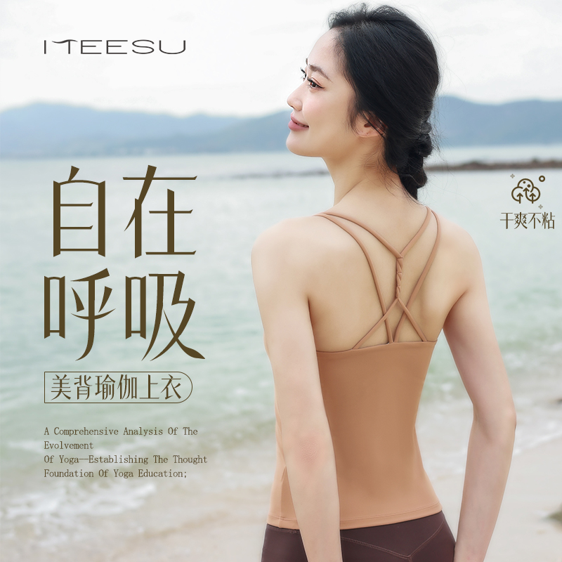 美愫低强度一体式交叉美背背心