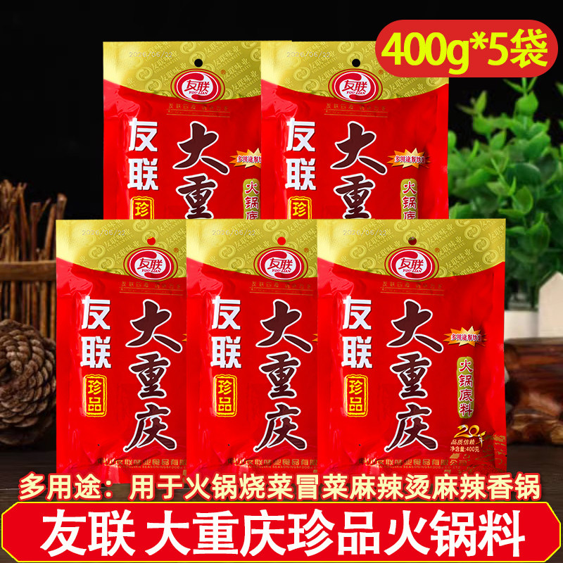 友联珍品大重庆牛油火锅底料整箱