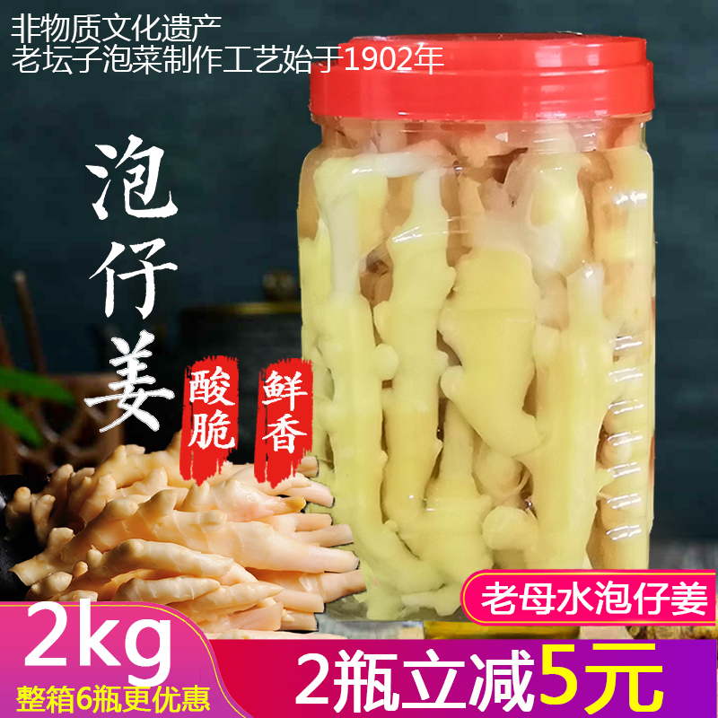 老坛人家泡仔姜泡姜泡菜原料2kg