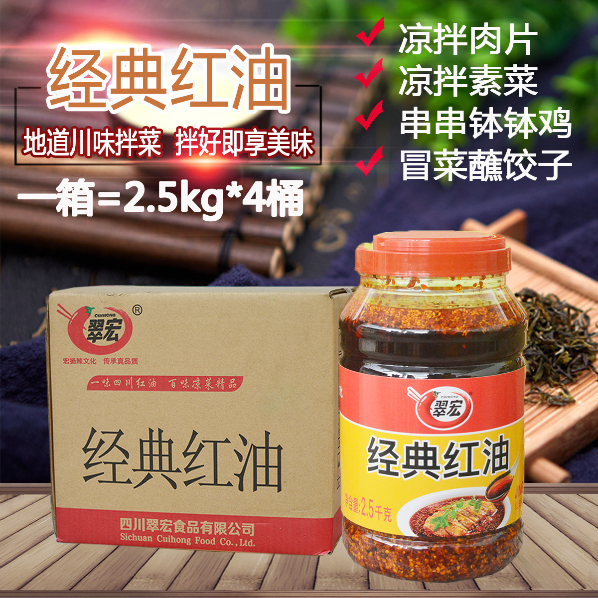 翠宏经典红油2.5kg*4瓶拌菜面食辣椒凉拌红油商用油泼辣子钵钵鸡_虎窝淘